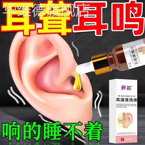 葵花耳鸣滴液药业官方旗舰店耳鸣嗡嗡响药滴耳液医用牌耳聋LL华维