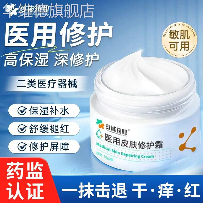 医用修复皮肤屏障面霜女修护脸部薄角质敏感肌肤受损泛红去红血丝