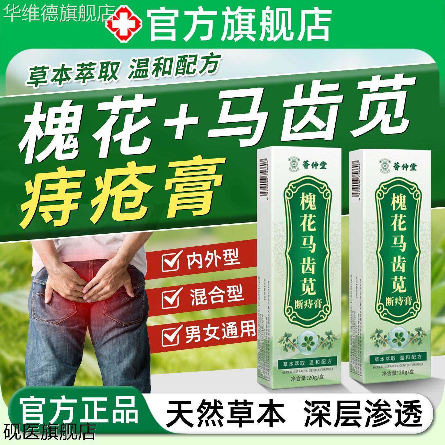 槐花马齿苋断痔膏苗教授痔疮膏草本萃取内外混合痔男女通用护理华