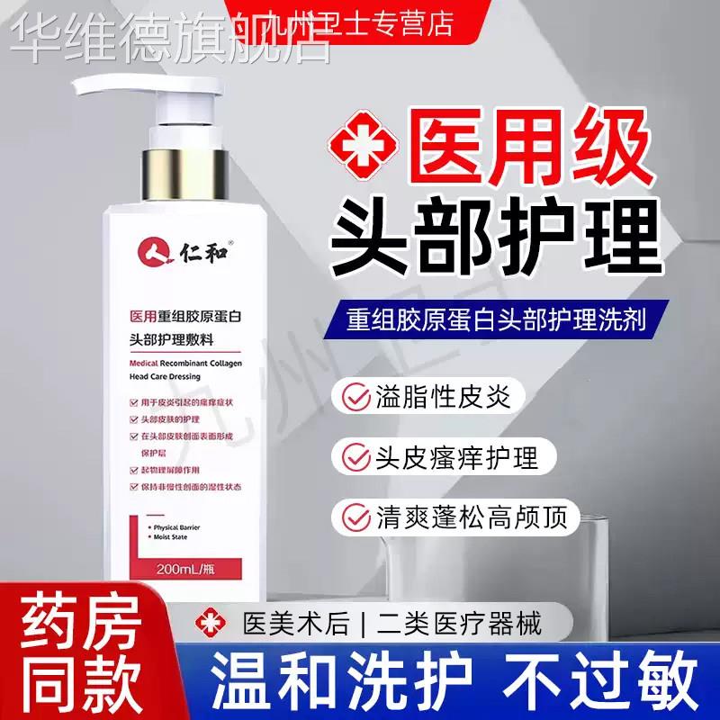 医用胶原蛋白头皮护理脂溢性皮炎瘙痒头发油腻脱发均可用洗头专用