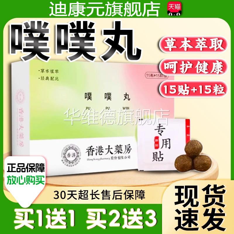 噗噗丸老字号官方正品旗舰店祛湿肚脐贴艾草艾绒艾脐贴15贴+15粒