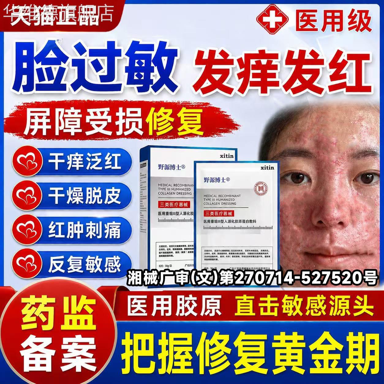 抗过敏脸部皮肤泛红痒修复面膜干燥起皮型用炎消医保湿脱敏感肌LT