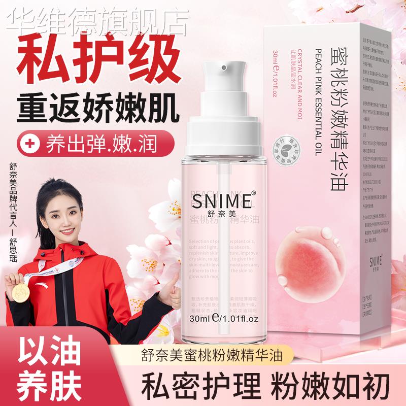 私密粉嫩精华油夫妻按摩油私处粉嫩淡化色素水润私密淡化色素沉淀