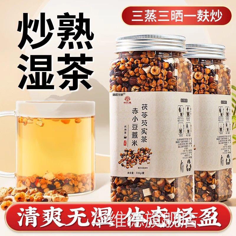 炒熟赤小豆薏仁薏苓米茯芡实祛湿气茶红豆水健养生脾中药材6LL华