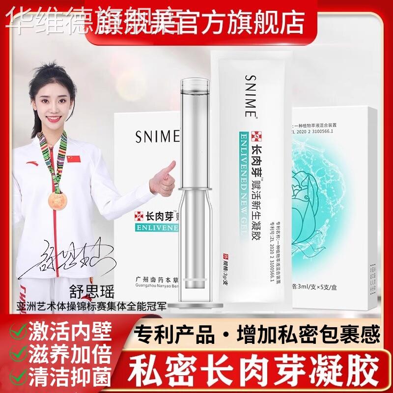 舒奈美私处长肉芽胶原蛋白阴道凝胶抑菌清洁滋养产后盆底肌修复药