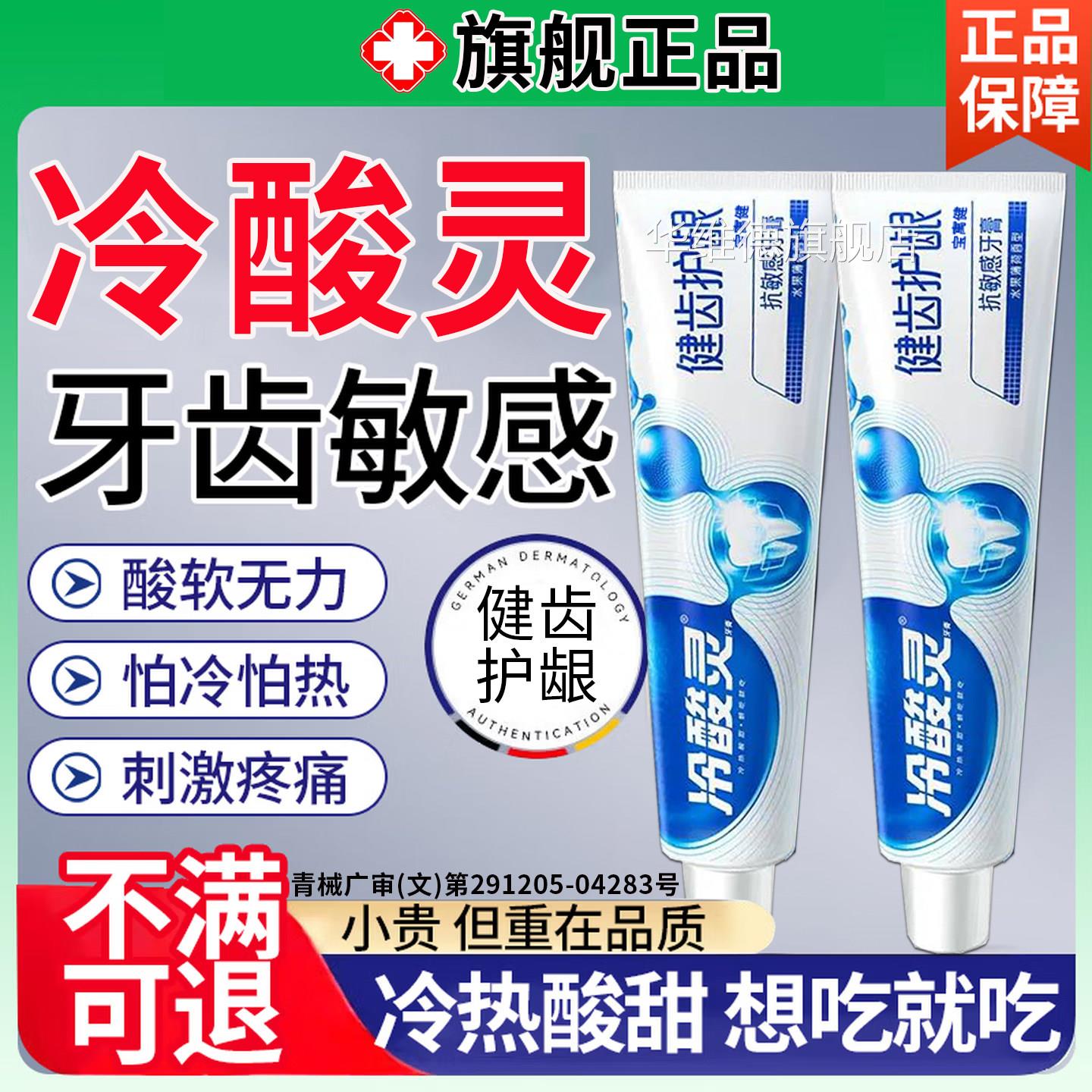 冷酸灵脱敏医官研抗敏专效用修复牙膏牙周炎牙龈萎缩正品方旗舰店