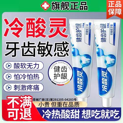 冷酸灵脱敏医官研抗敏专效用修复牙膏牙周炎牙龈萎缩正品方旗舰店