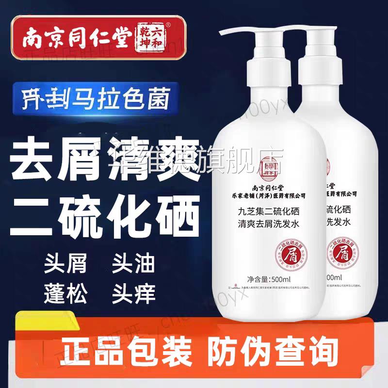 二硫化硒超好用的洗发膏水去屑止头痒控油第排行榜一名女男士专用