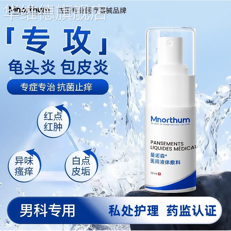 龟头炎男性珍珠丘疹真菌感染霉菌型专特用效包皮炎冠状沟粒疹药膏