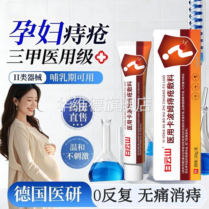 孕妇痔疮膏医用卡波姆消肉球凝胶女性哺乳期肛门瘙痒可用华维德旗