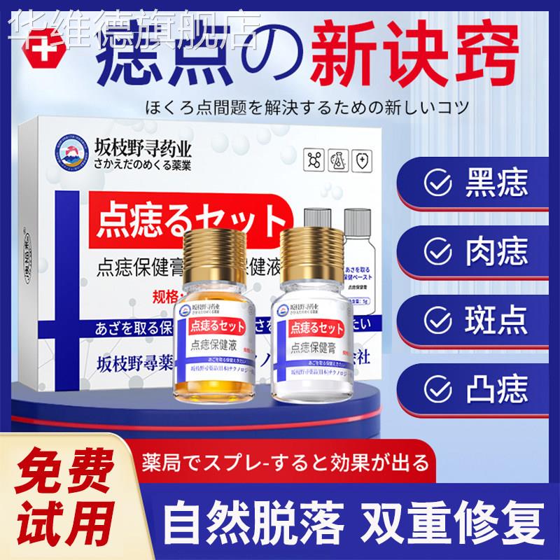 点痣膏无痕正品祛痣疣黑斑去黑痣不留疤神器药水专特用效去除药膏