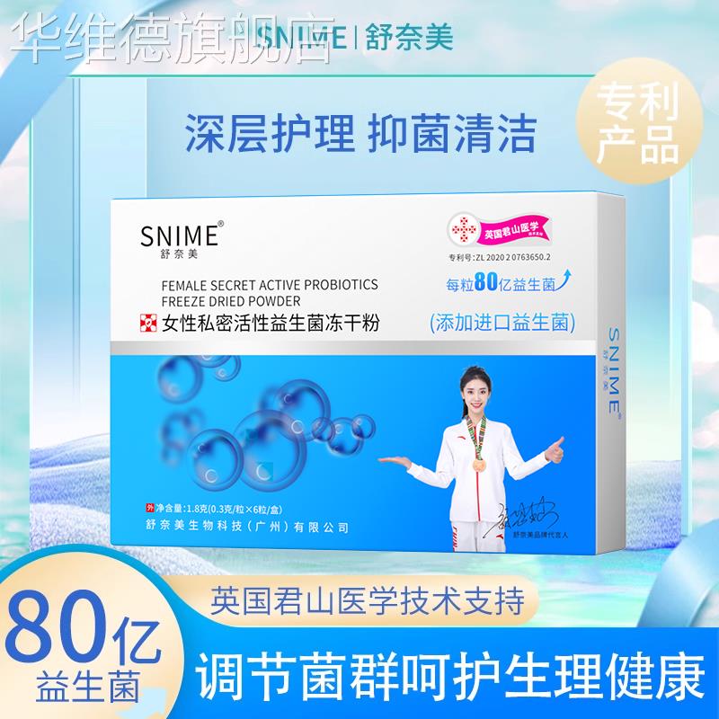 女性阴道乳酸菌胶囊益生菌冻干粉私密处护理妇用抑菌乳酸杆菌片剂