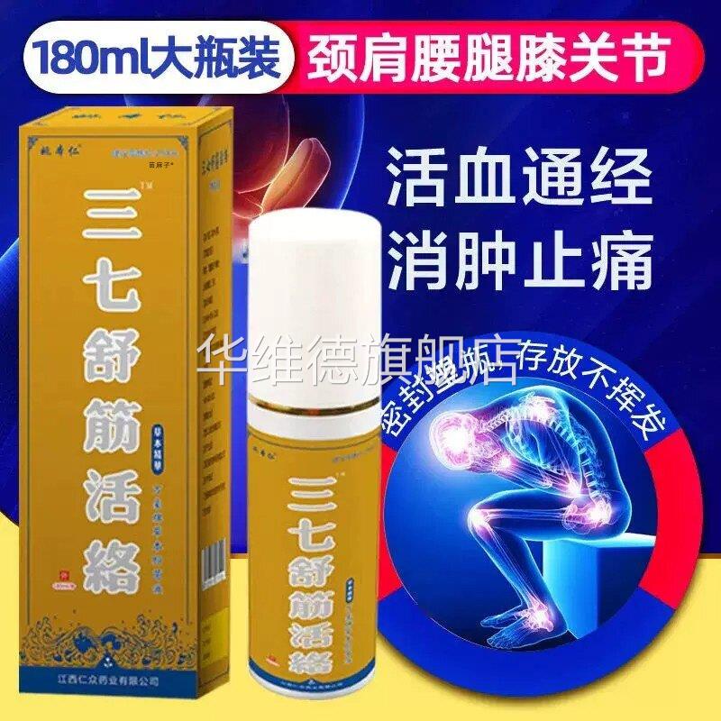 三七舒筋活络喷剂消肿止痛肌肉拉伤腰腿疼痛关节膝盖疼止痛喷雾剂