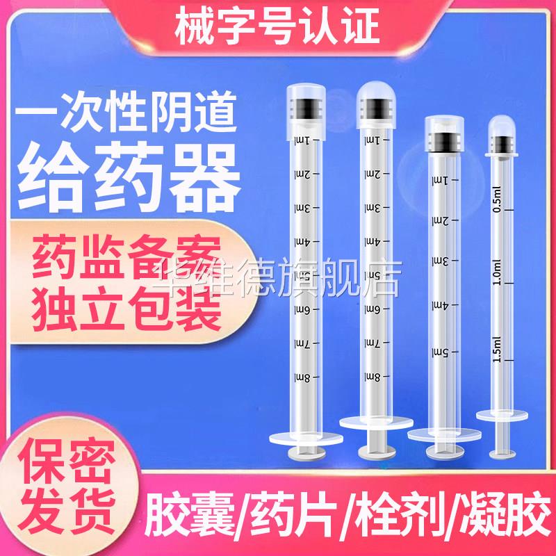 阴道给药器肛门助推器上药医用一次性妇科塞药神器注射推送器华维