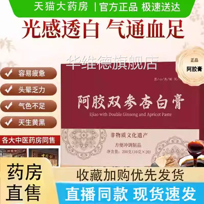 阿胶双参杏白膏9阿胶饮参润条阿胶膏双参燕窝膏熬制滋官方正品jk图片