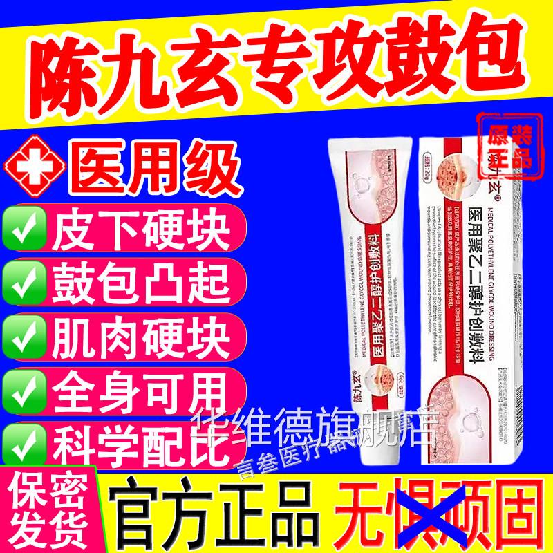 陈九玄医用聚二醇护创敷料脂肪包皮下鼓包凸起硬乙块膏官方旗舰店