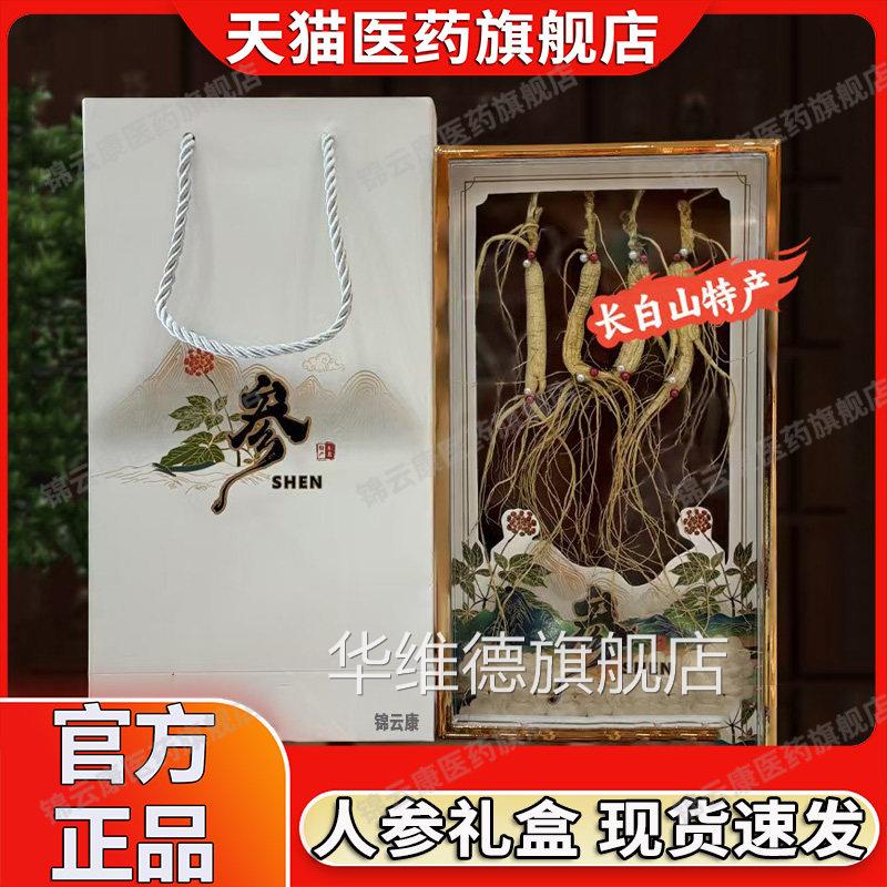 人参白山野山参林下参籽货足龄2长5年干参老山参泡酒生晒礼盒人叁