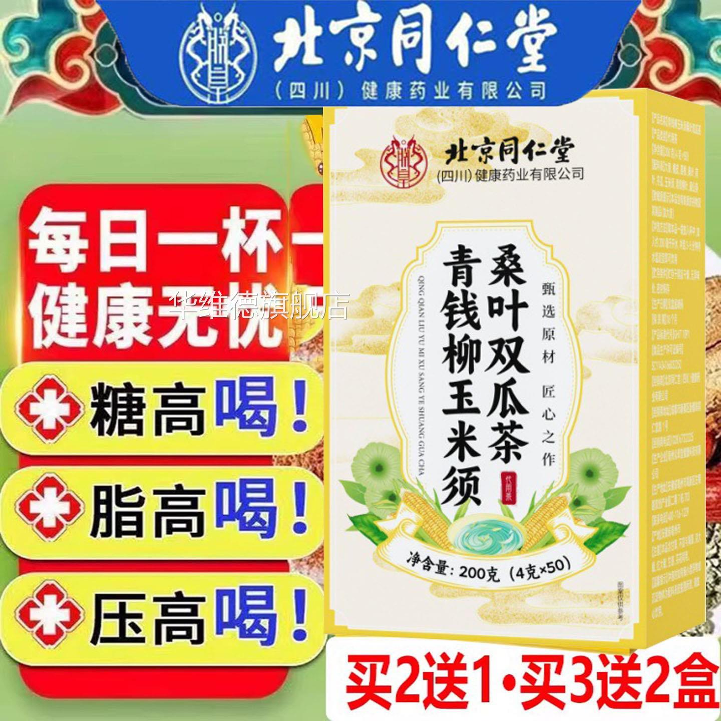 北京同仁青钱柳玉米须桑叶双瓜低高降血脂降血糖消脂肪压肝的茶aa图片