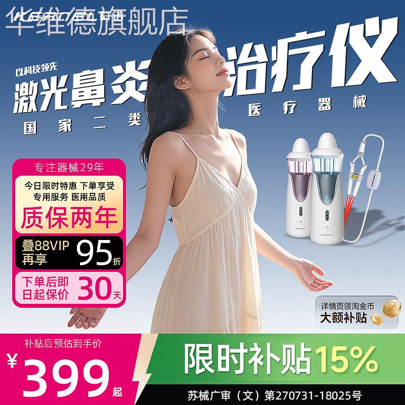 科诺鼻炎治疗仪儿童成人医用激光治疗过敏性鼻塞鼻腔冲洗器鼻窦炎