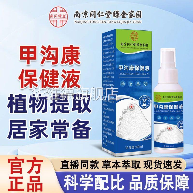 京同仁堂甲夹沟炎辅助治疗专用效特大药房器神脚趾根南甲往肉里长