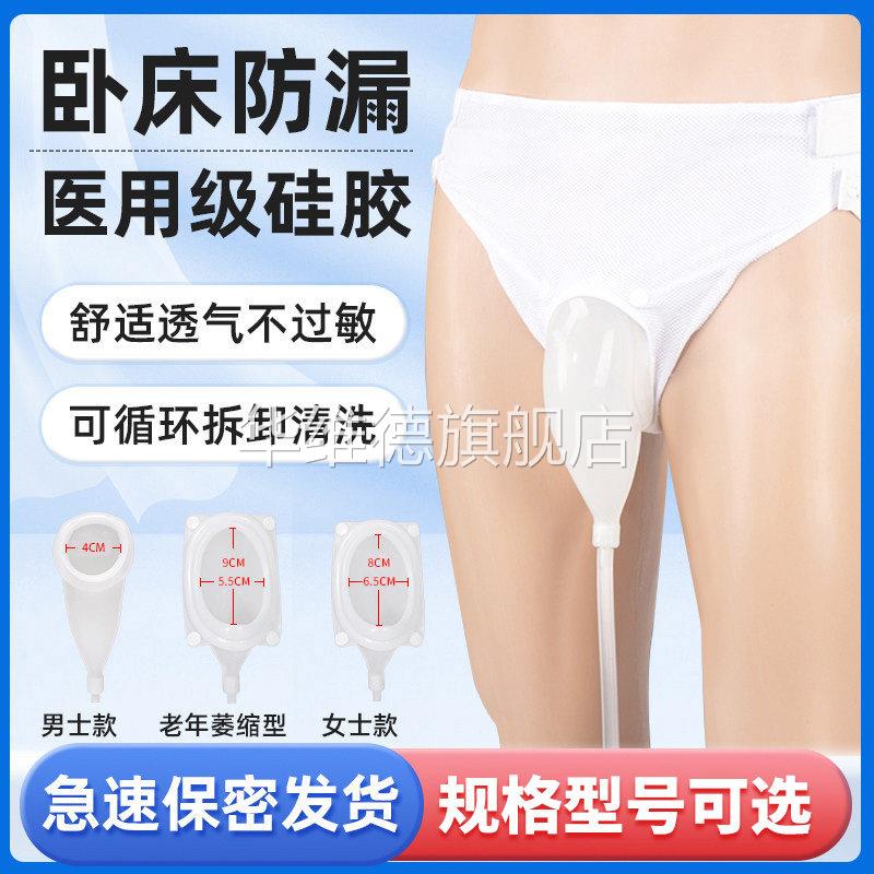 医用硅胶小便失禁接尿神器男士卧床老人一次性导管女老年瘫痪病人