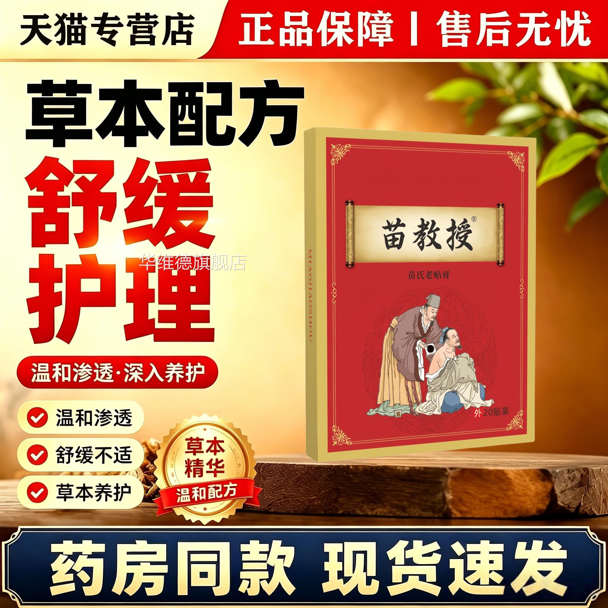 苗授草教本老贴膏舒缓肩颈腰背不适颈肩腰腿手足关节外用护理贴华