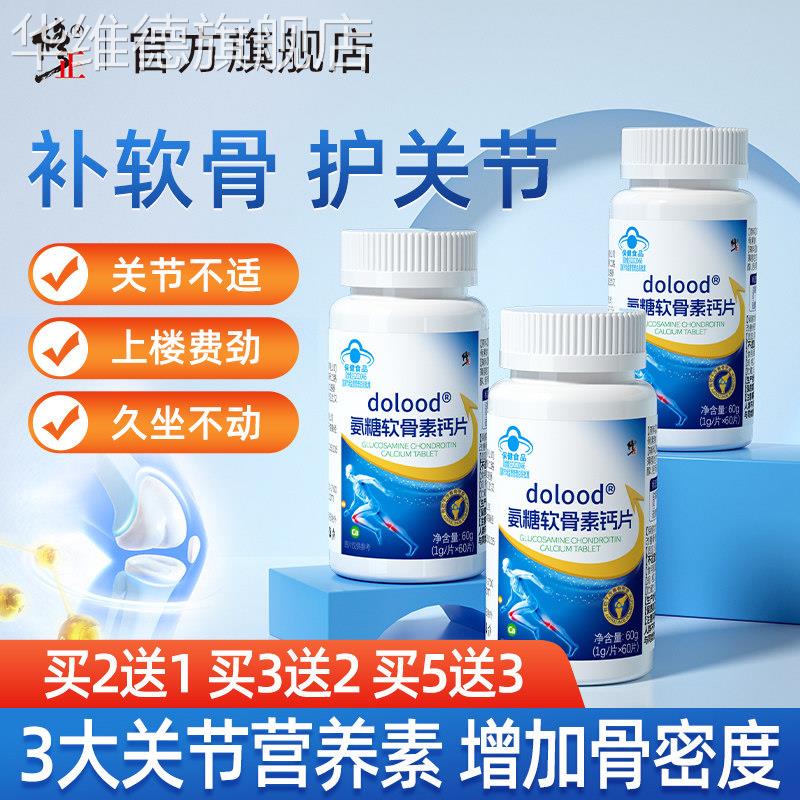 修正氨糖软骨素加钙钙片中老年疼痛补钙安糖护关节官方旗舰店正品