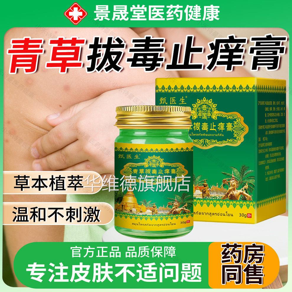 泰国青草拔毒膏皮肤膏拔毒乳膏外用正品顽正痒清草本官方旗舰店品