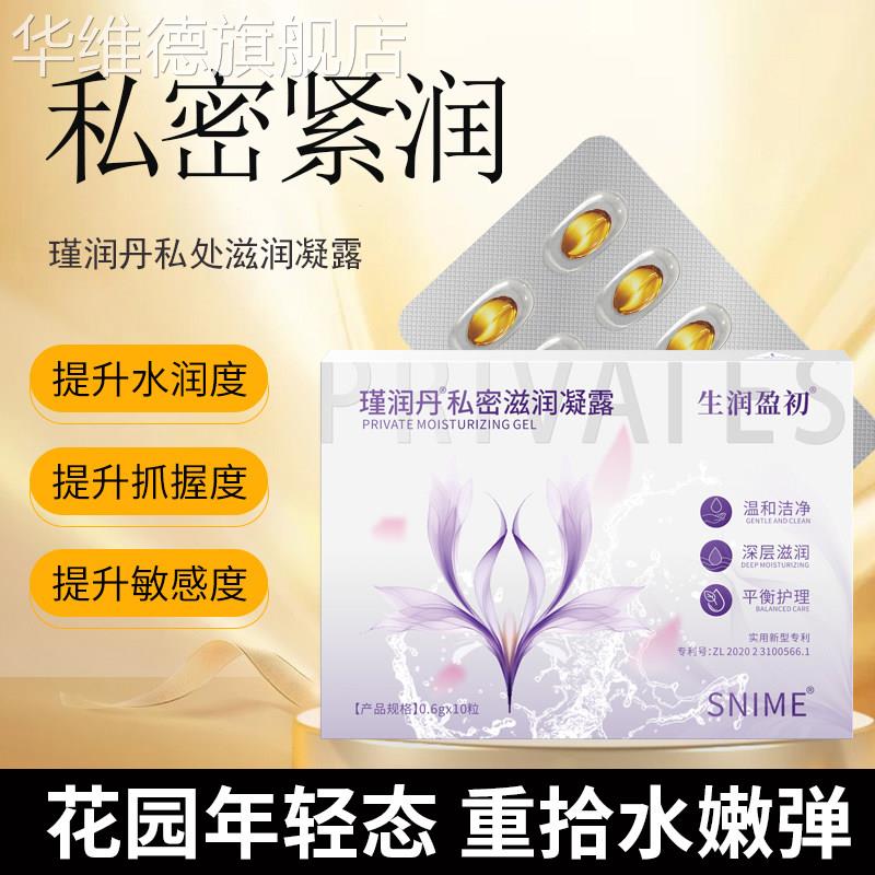 舒奈美女性私密保养紧致保湿水润凝露快感提升滋润护理私处凝胶丸