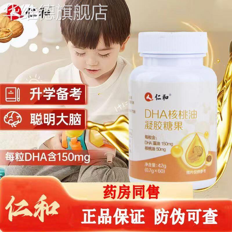 仁dha核桃油和凝胶糖果青少年高中生学生记忆力脑官方旗舰店正品