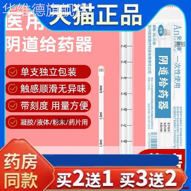 妇科阴给药器一次性密推凝胶液体药塞上药器肛道门私助推器旗舰店