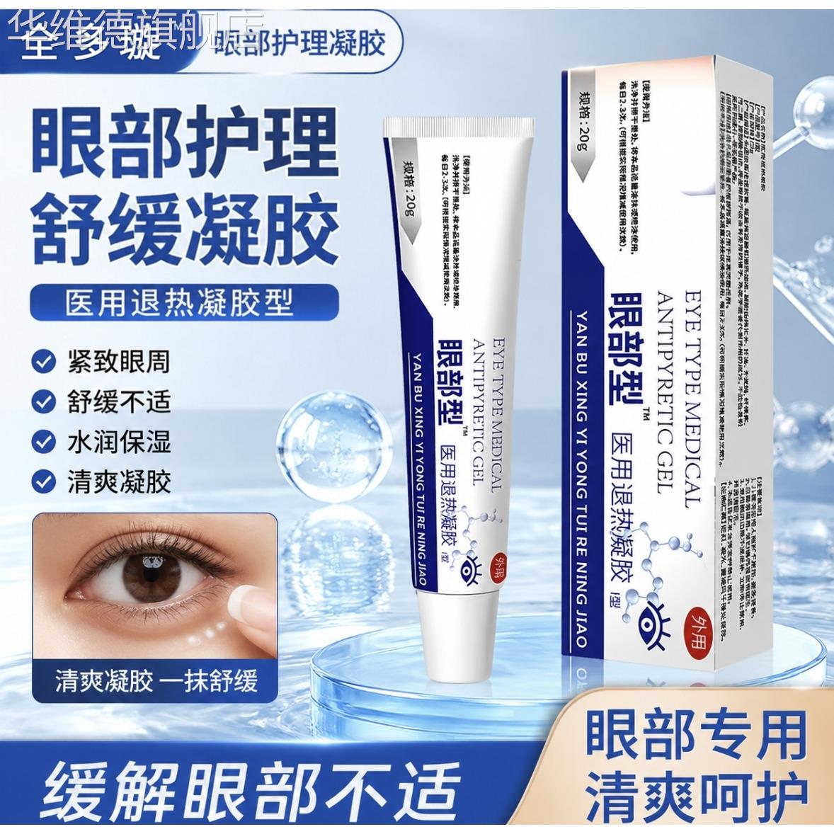 至辉药业眼睛浮肿疼痛肿胀睁不开眼肿眼泡脂肪型水肿型眼部凝胶华