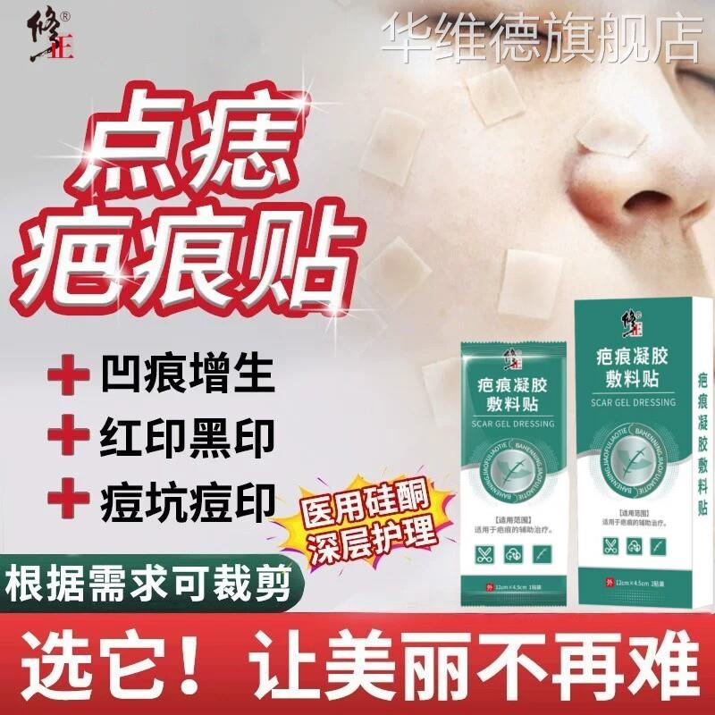 脸上点痣后去除红印疤痕贴祛疤贴医用硅酮凝胶增生凸起疙瘩修复贴
