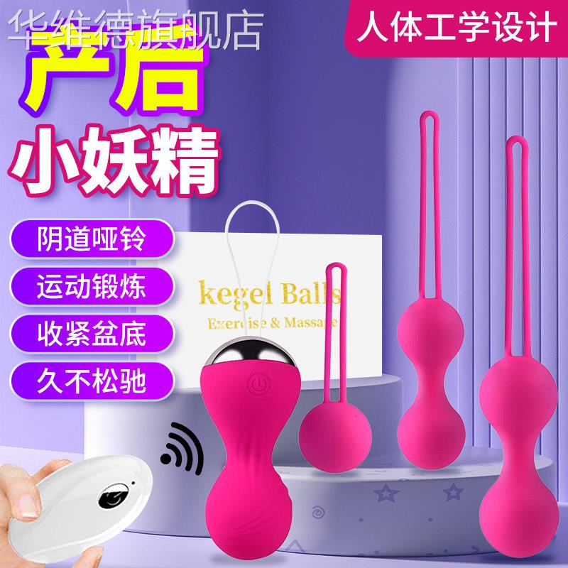 收缩阴道盆底肌女用阴道锻炼哑铃私紧性私处保养凯格尔球修覆仪华