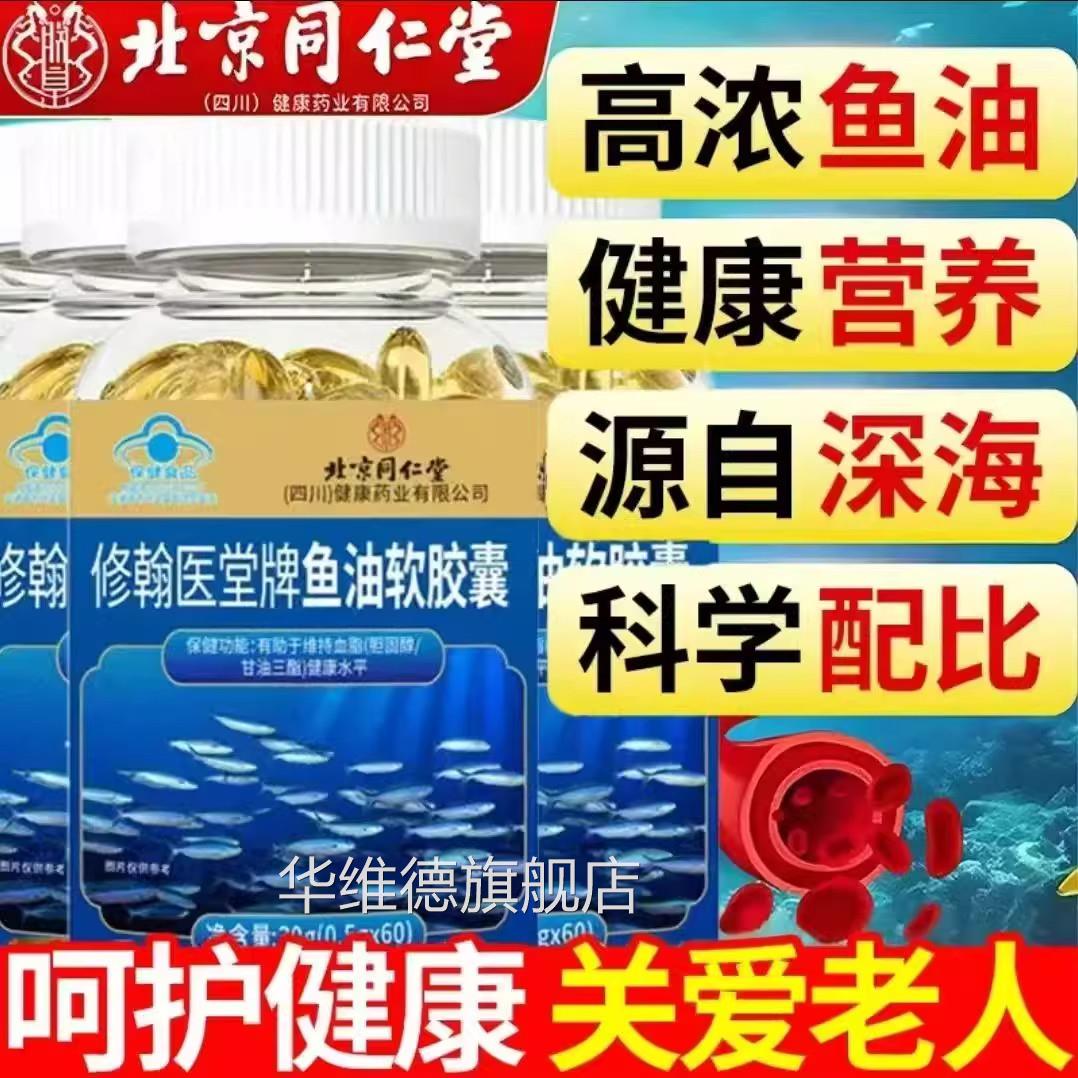 血管硬化北京同降仁堂深海多烯鱼油无糖深海胶囊记忆下眼睛模糊KJ