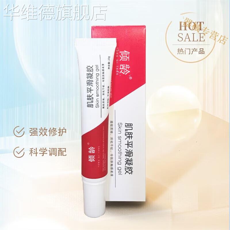倾龄肌肤平滑凝胶去疤痕肌肤平滑凝胶痘印痘坑肌肤滋润凝胶保湿膏