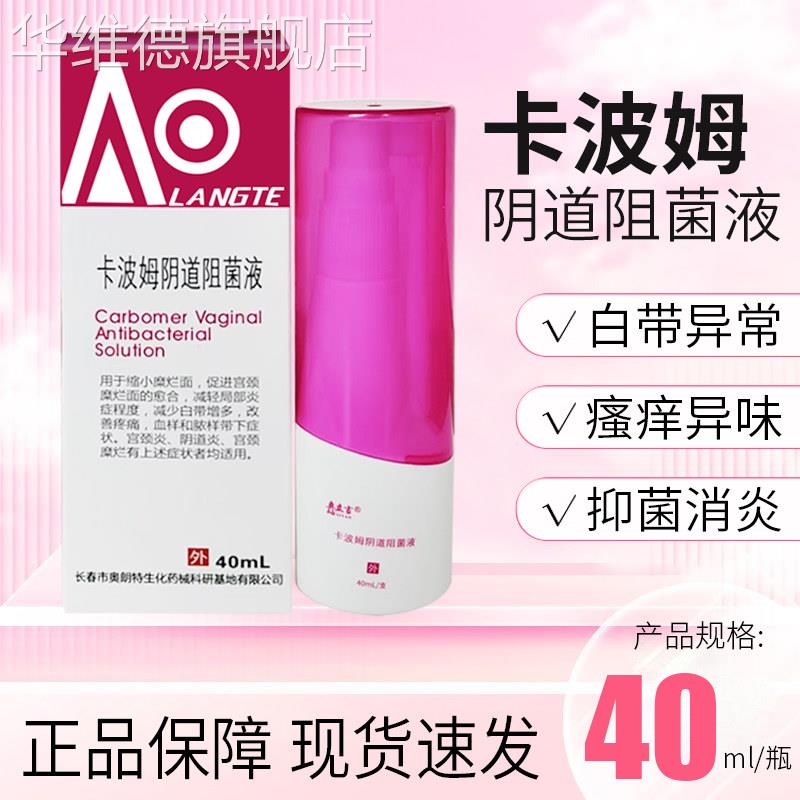 奥立言卡波姆医用敷料阴道滴虫念珠菌性阴道炎瘙痒疼痛宫颈糜烂华