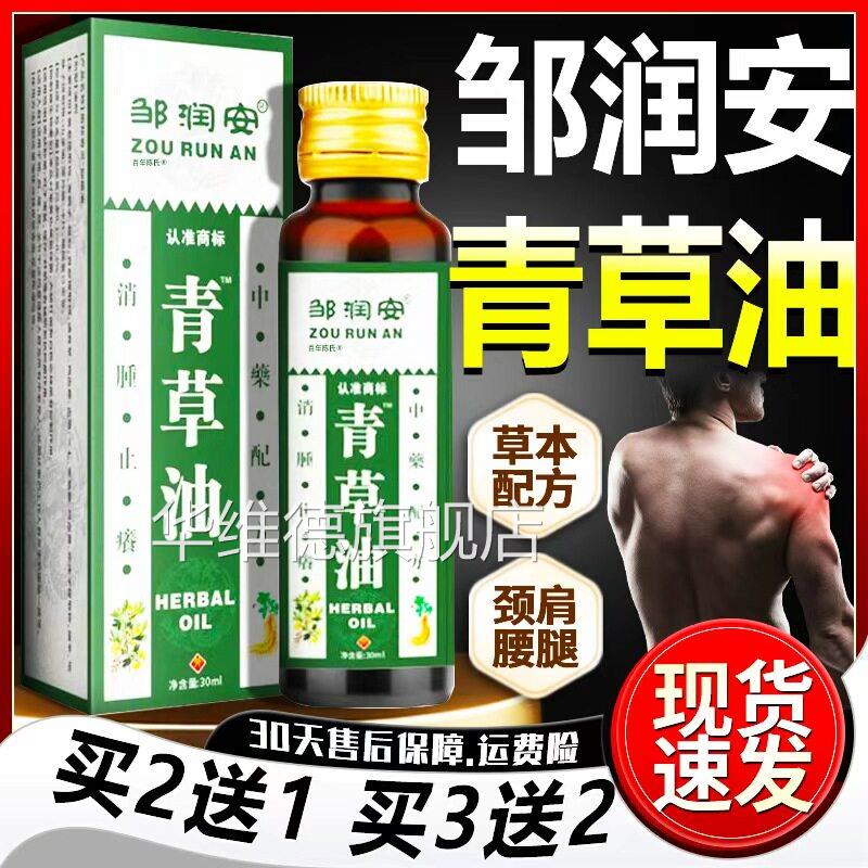 青草油正品官方直旗舰店正品播同款提神解乏跌打损伤蚊虫叮咬油za