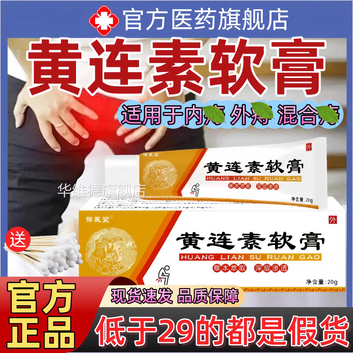 黄连素软痔膏疮混合内外非医用草本萃取直播同款正品官膏方旗舰店