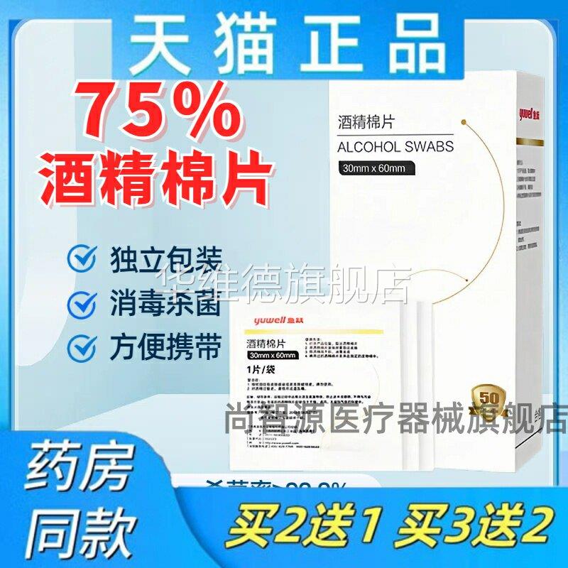 医用一次性酒精消毒棉片75%独立包装便携式家用测血糖擦手机棉片