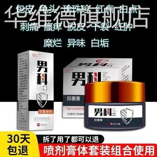 霉菌性包皮龟头炎喷剂珍珠疹止痒膏裂口白垢红点高锰酸钾阴茎瘙痒