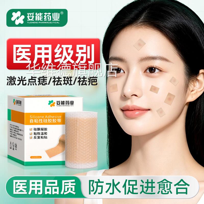 激光术后防非晒贴点痣脸部妥能儿童伤口面部去疤痕局部皮肤创口贴