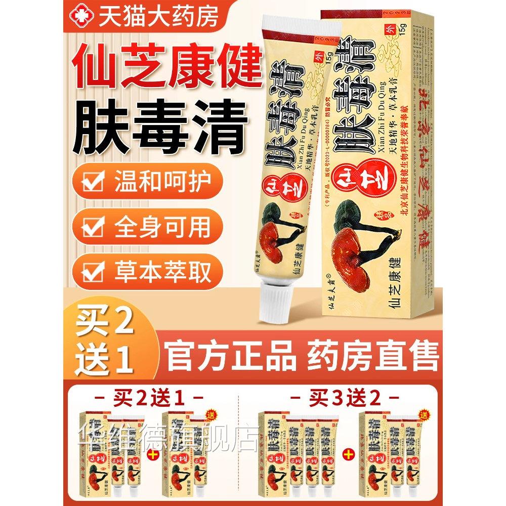 肤毒清方旗舰店百草止痒真菌特王效正品无官药皮肤瘙痒老年人华维