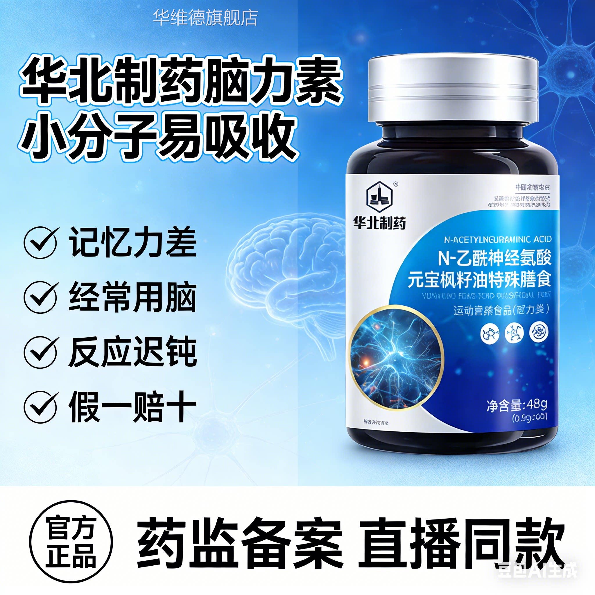 华北制药脑力素N-乙酰神氨酸脑肽片正品官方经旗舰店营养丰富ap华