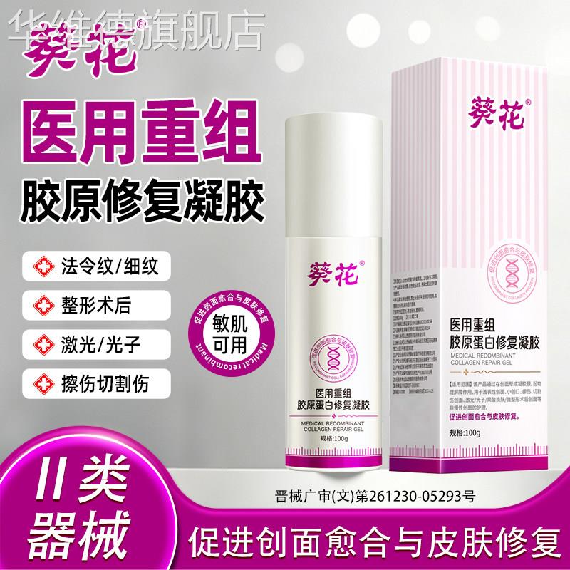 葵花医用重组胶原蛋白修复凝胶激光光子术后创面愈合护理敷料华维