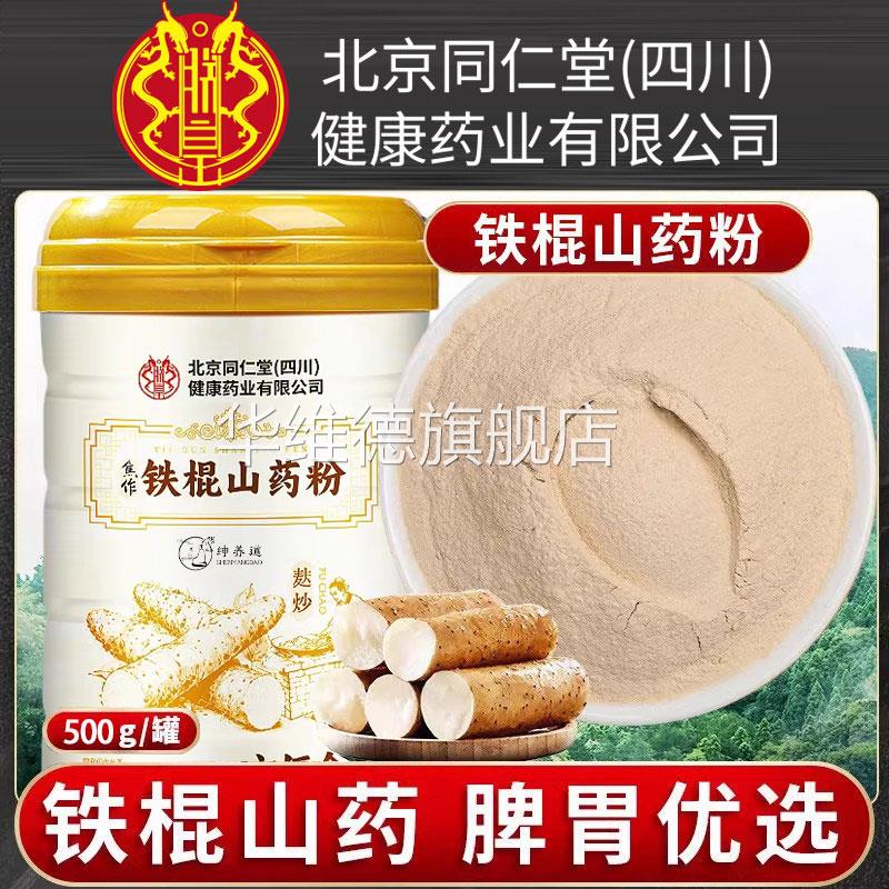 山药粉正宗棍山铁粉山药干养呵护胃代即食粉饱腹官方正品旗舰店py