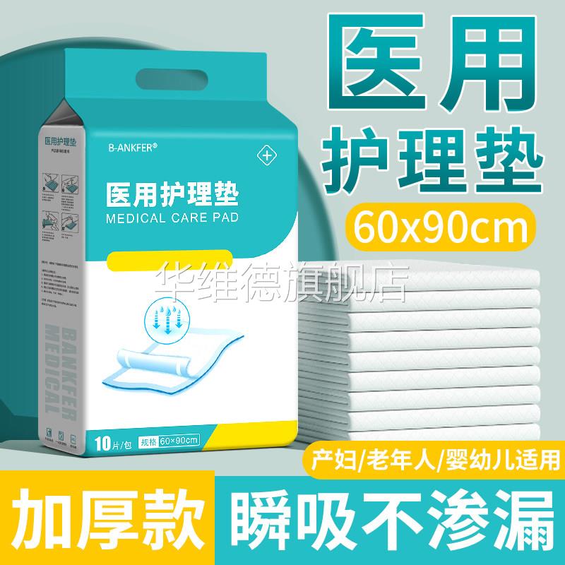 医用护理垫60x90一次性成人老年人防尿垫床垫专用中单产妇产褥垫
