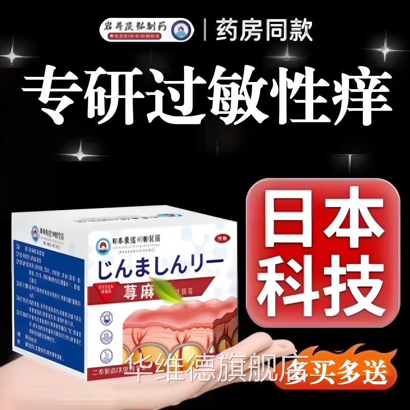 进口皮肤过敏止痒药膏荨麻免疫球蛋白慢性寒冷胆品碱性正官方旗舰
