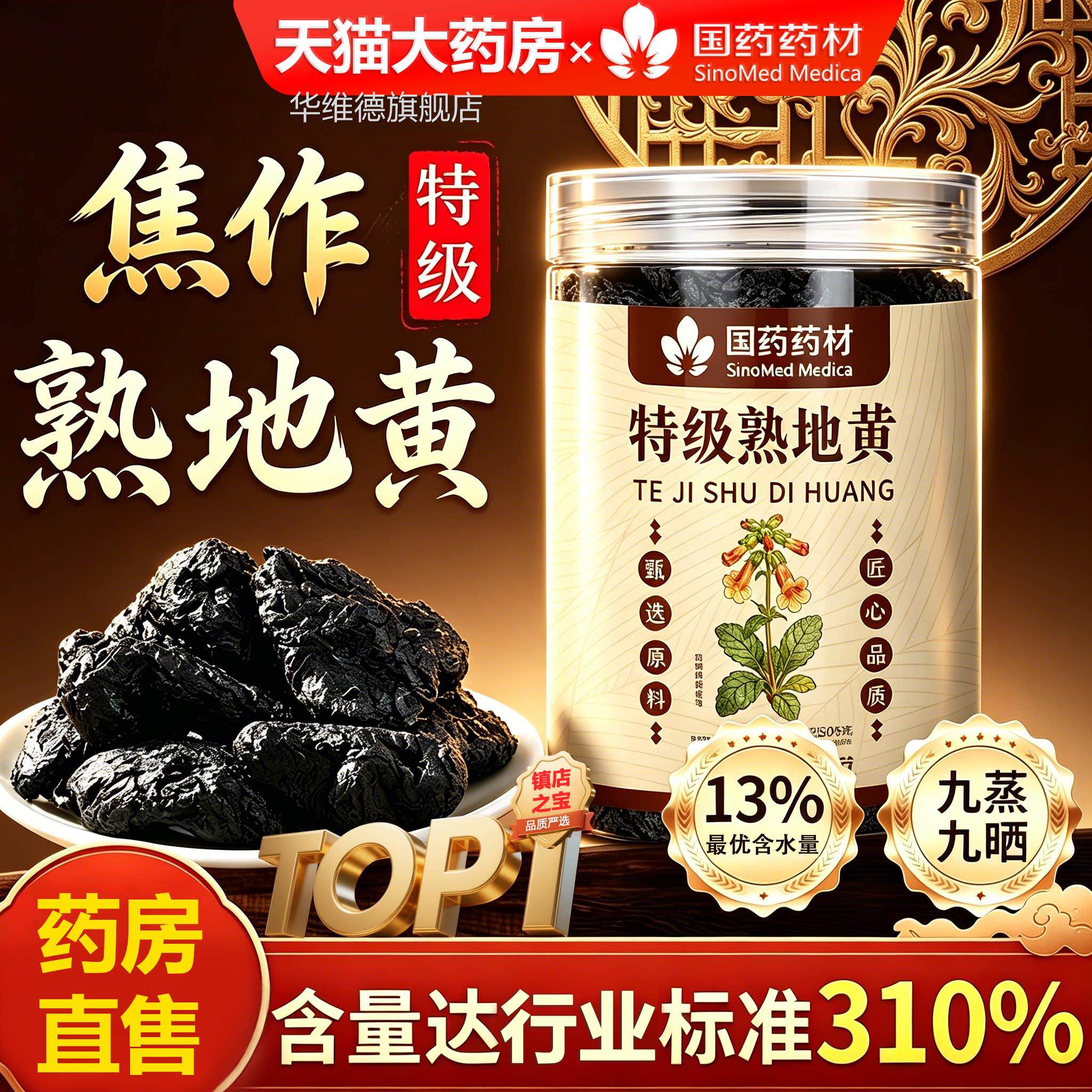 特级熟地黄九蒸九制九晒旗官方舰店正宗焦作原产中药材即食8uo华