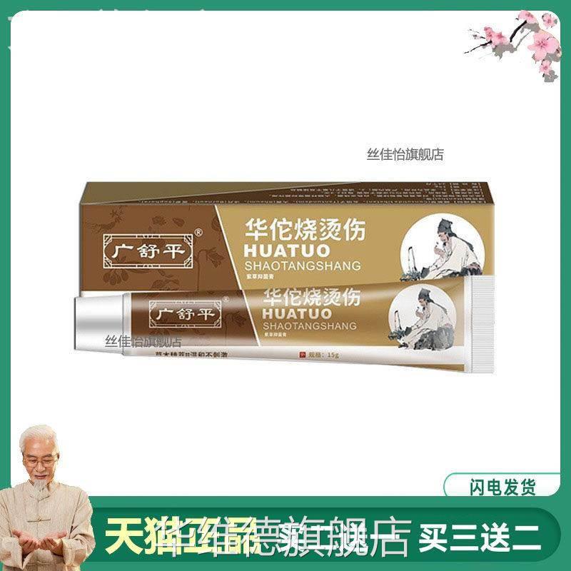 买2佗送1广舒平华烧烫伤膏开水烫起泡广舒平华佗烫伤膏烧烫伤外用